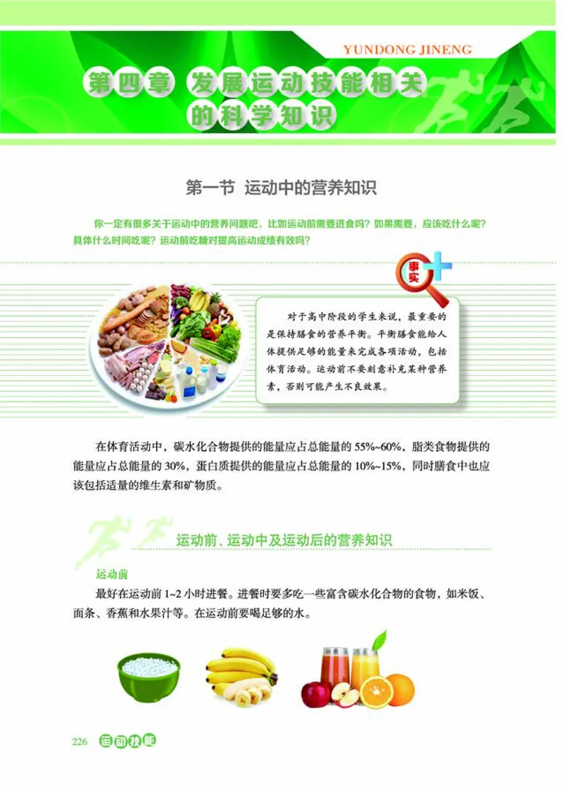 普通高中教科书体育与健康必修全一册-河北教育出版社_高中三年全科资料_高中_高中电子教材_高中体育与健康_冀教版