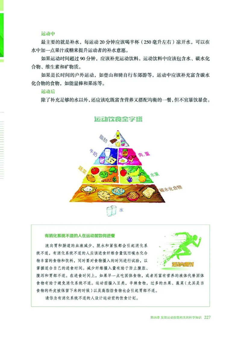 普通高中教科书体育与健康必修全一册-河北教育出版社_高中三年全科资料_高中_高中电子教材_高中体育与健康_冀教版