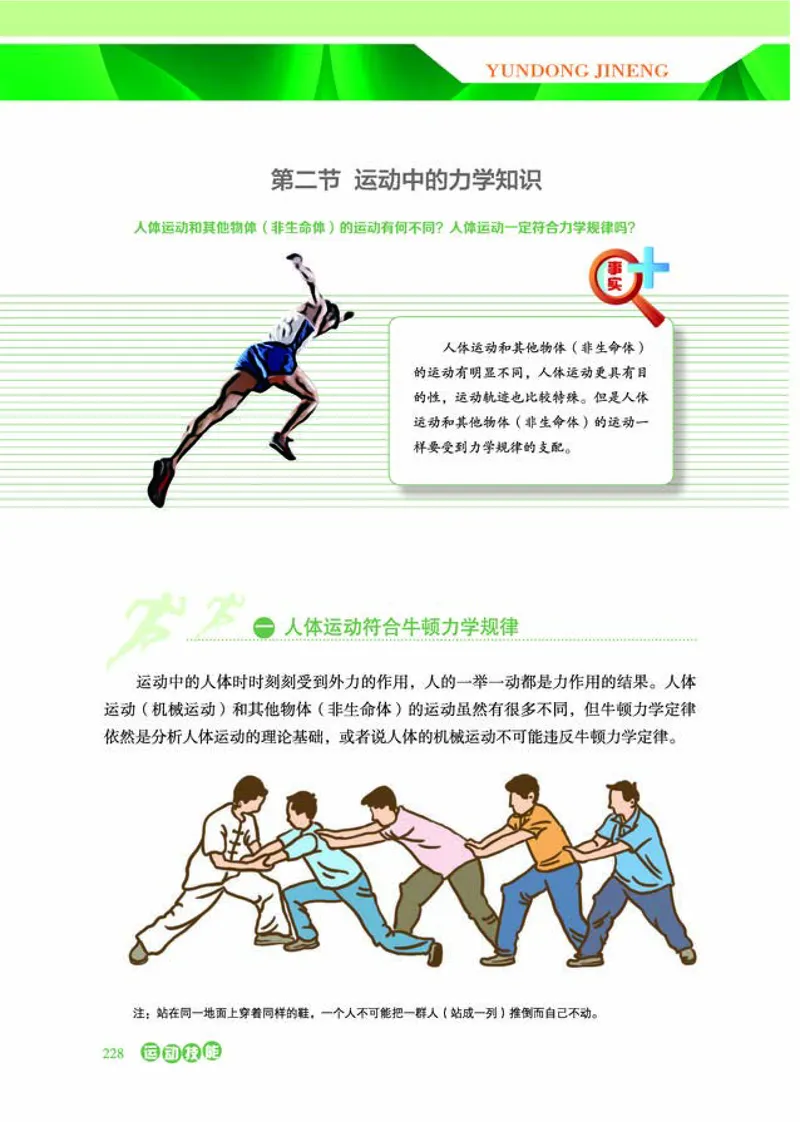 普通高中教科书体育与健康必修全一册-河北教育出版社_高中三年全科资料_高中_高中电子教材_高中体育与健康_冀教版