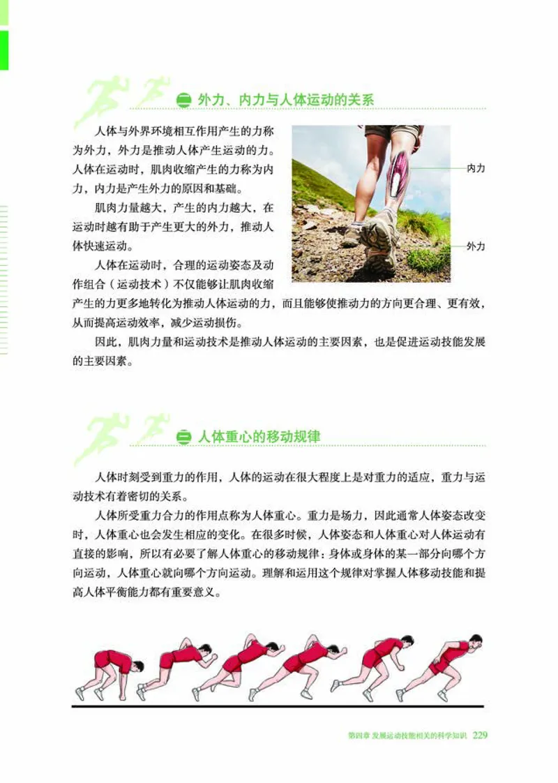普通高中教科书体育与健康必修全一册-河北教育出版社_高中三年全科资料_高中_高中电子教材_高中体育与健康_冀教版