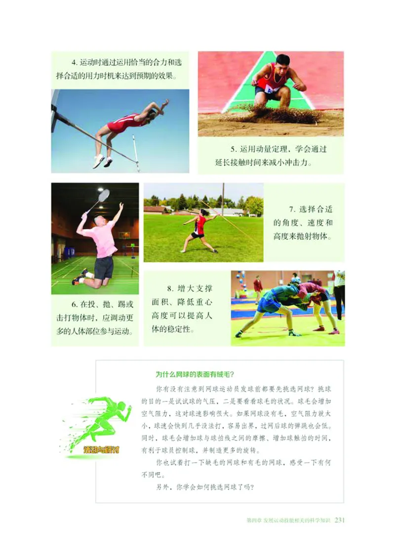 普通高中教科书体育与健康必修全一册-河北教育出版社_高中三年全科资料_高中_高中电子教材_高中体育与健康_冀教版