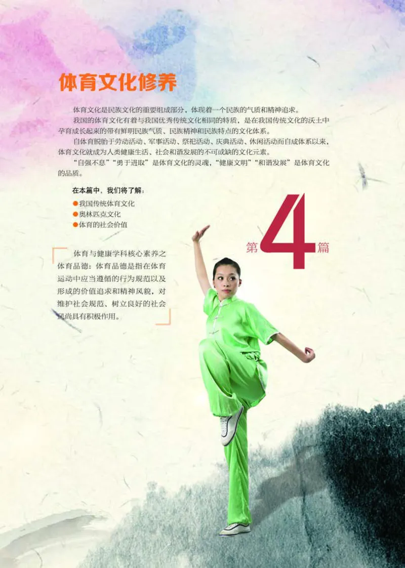 普通高中教科书体育与健康必修全一册-河北教育出版社_高中三年全科资料_高中_高中电子教材_高中体育与健康_冀教版