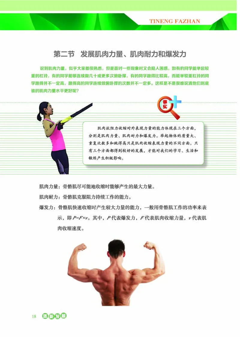 普通高中教科书体育与健康必修全一册-河北教育出版社_高中三年全科资料_高中_高中电子教材_高中体育与健康_冀教版