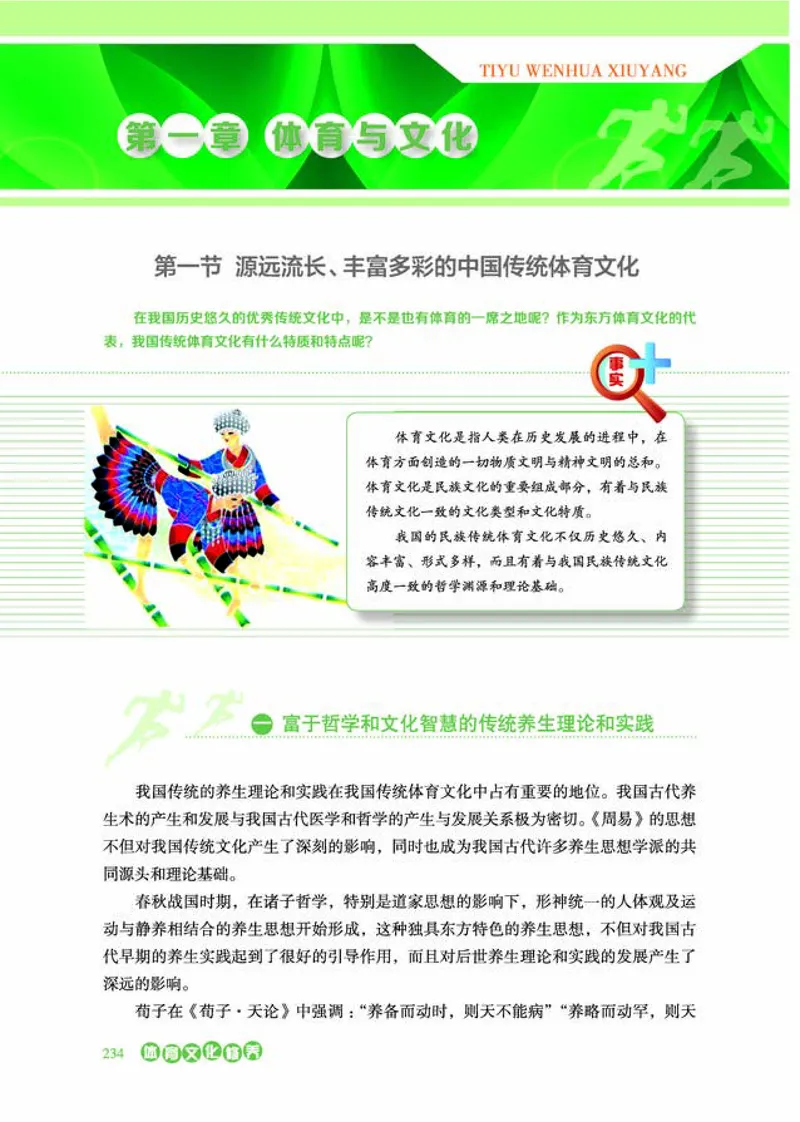 普通高中教科书体育与健康必修全一册-河北教育出版社_高中三年全科资料_高中_高中电子教材_高中体育与健康_冀教版
