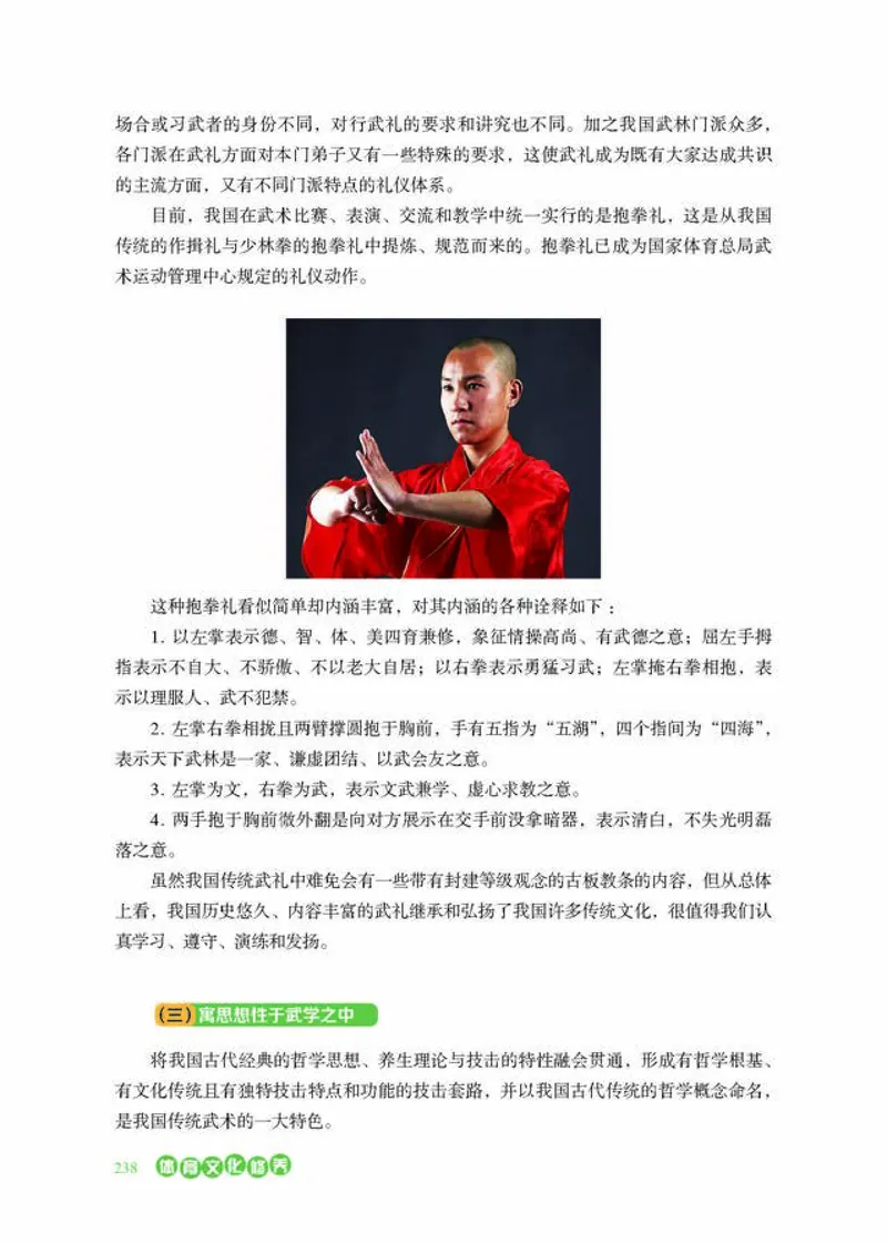 普通高中教科书体育与健康必修全一册-河北教育出版社_高中三年全科资料_高中_高中电子教材_高中体育与健康_冀教版