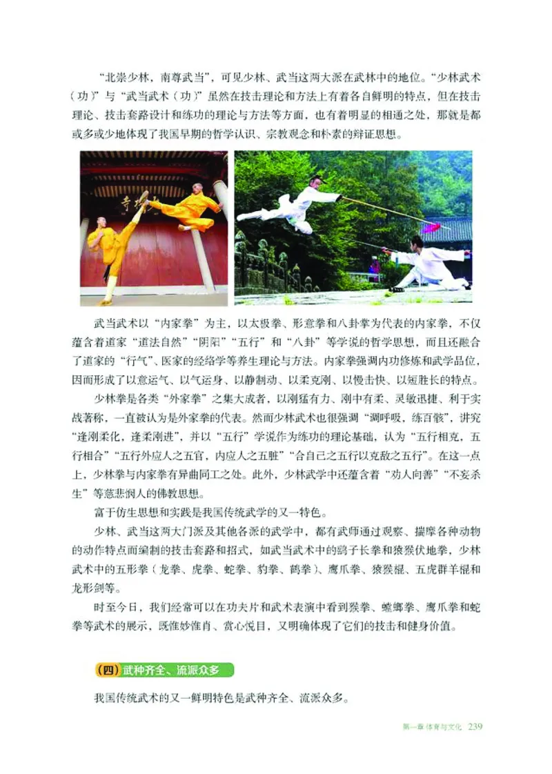 普通高中教科书体育与健康必修全一册-河北教育出版社_高中三年全科资料_高中_高中电子教材_高中体育与健康_冀教版