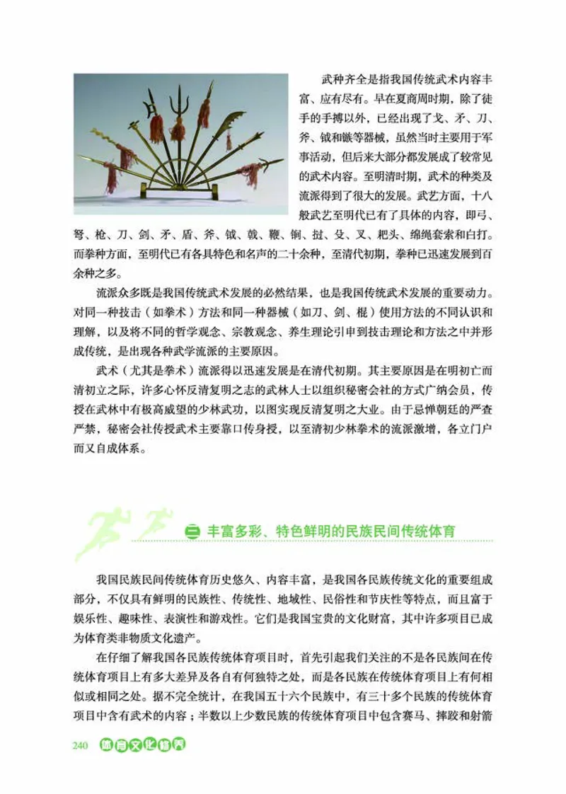 普通高中教科书体育与健康必修全一册-河北教育出版社_高中三年全科资料_高中_高中电子教材_高中体育与健康_冀教版