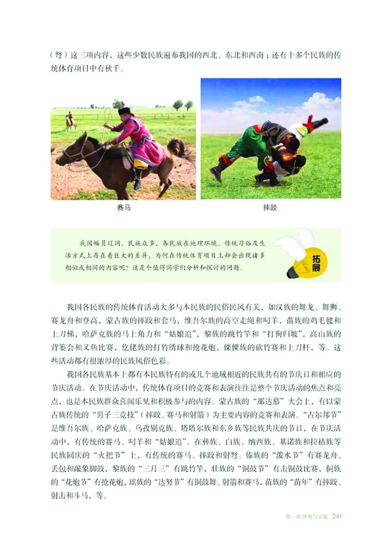 普通高中教科书体育与健康必修全一册-河北教育出版社_高中三年全科资料_高中_高中电子教材_高中体育与健康_冀教版