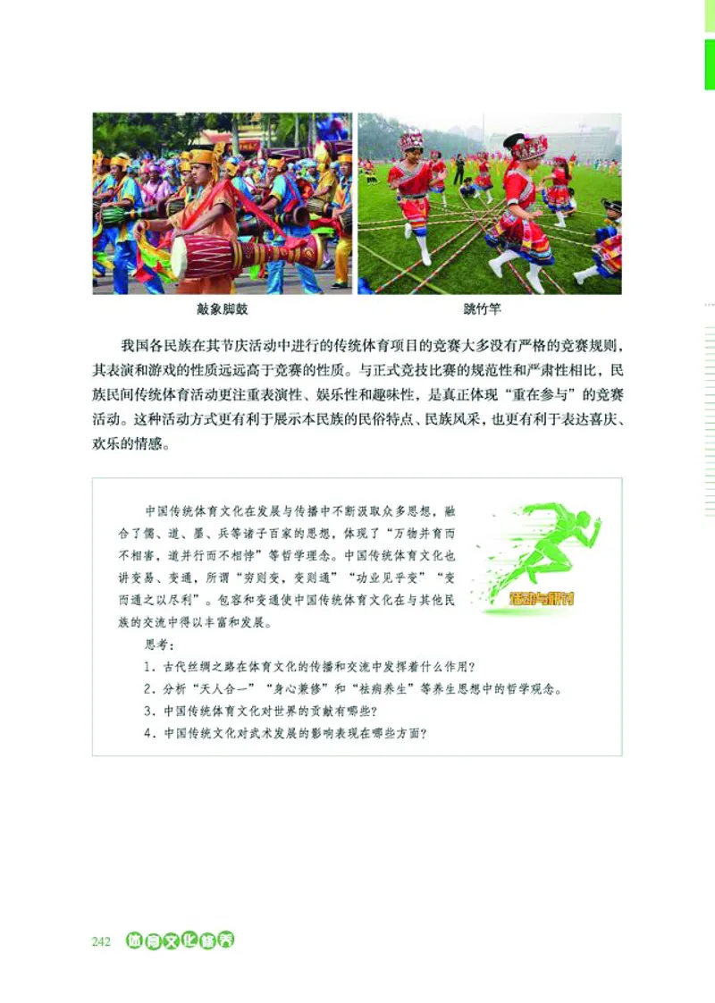 普通高中教科书体育与健康必修全一册-河北教育出版社_高中三年全科资料_高中_高中电子教材_高中体育与健康_冀教版