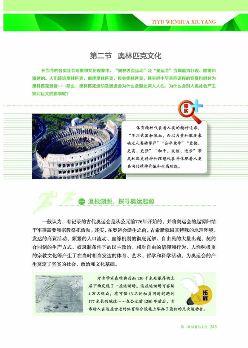 普通高中教科书体育与健康必修全一册-河北教育出版社_高中三年全科资料_高中_高中电子教材_高中体育与健康_冀教版