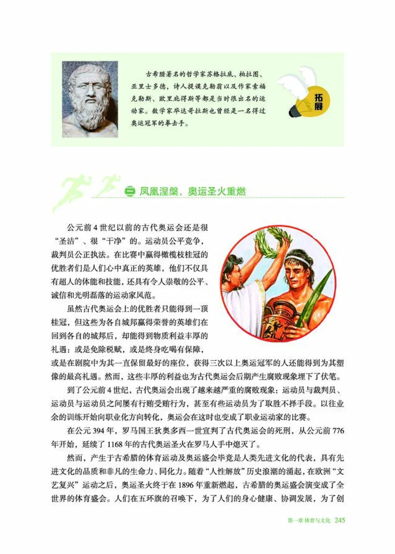 普通高中教科书体育与健康必修全一册-河北教育出版社_高中三年全科资料_高中_高中电子教材_高中体育与健康_冀教版