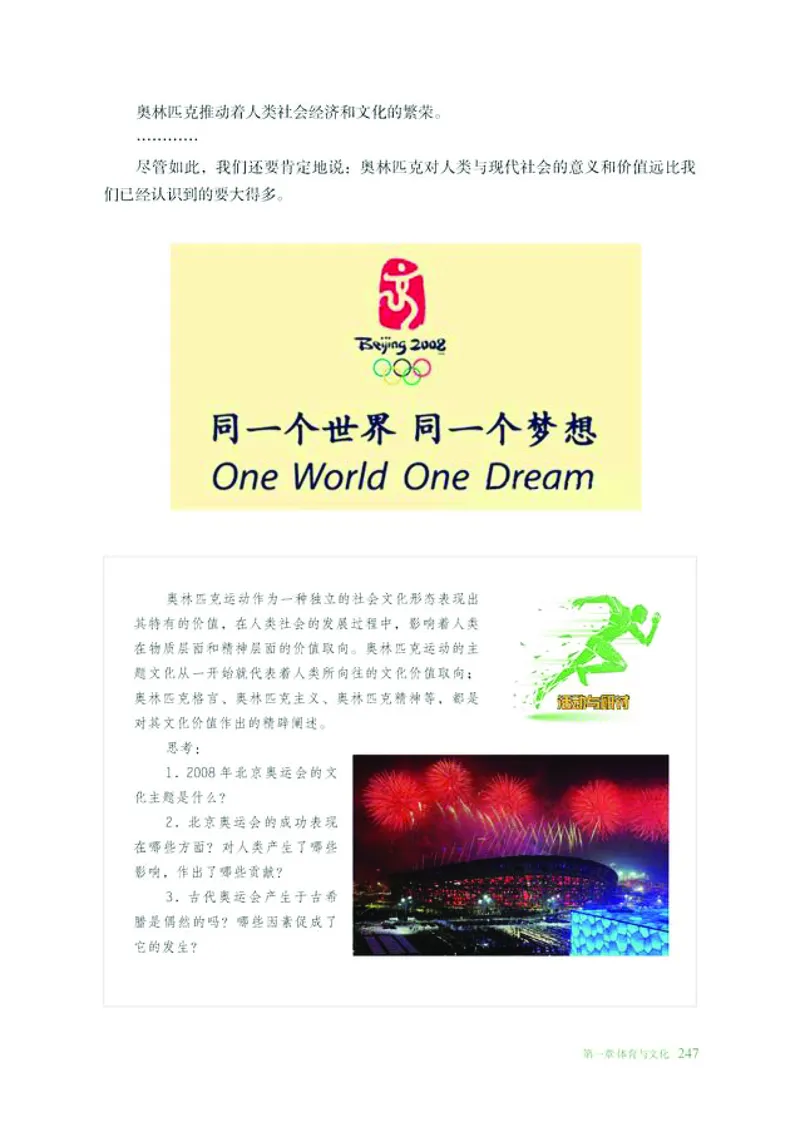 普通高中教科书体育与健康必修全一册-河北教育出版社_高中三年全科资料_高中_高中电子教材_高中体育与健康_冀教版