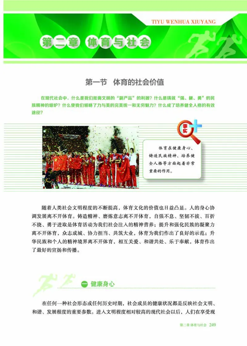 普通高中教科书体育与健康必修全一册-河北教育出版社_高中三年全科资料_高中_高中电子教材_高中体育与健康_冀教版