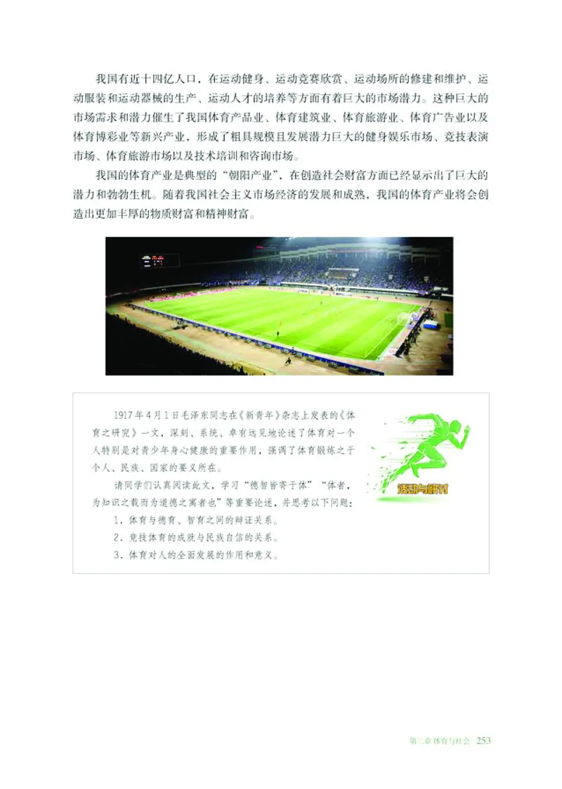 普通高中教科书体育与健康必修全一册-河北教育出版社_高中三年全科资料_高中_高中电子教材_高中体育与健康_冀教版