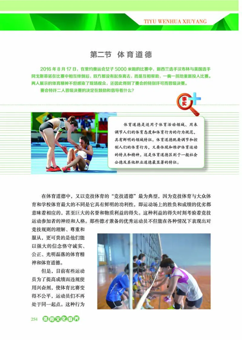 普通高中教科书体育与健康必修全一册-河北教育出版社_高中三年全科资料_高中_高中电子教材_高中体育与健康_冀教版