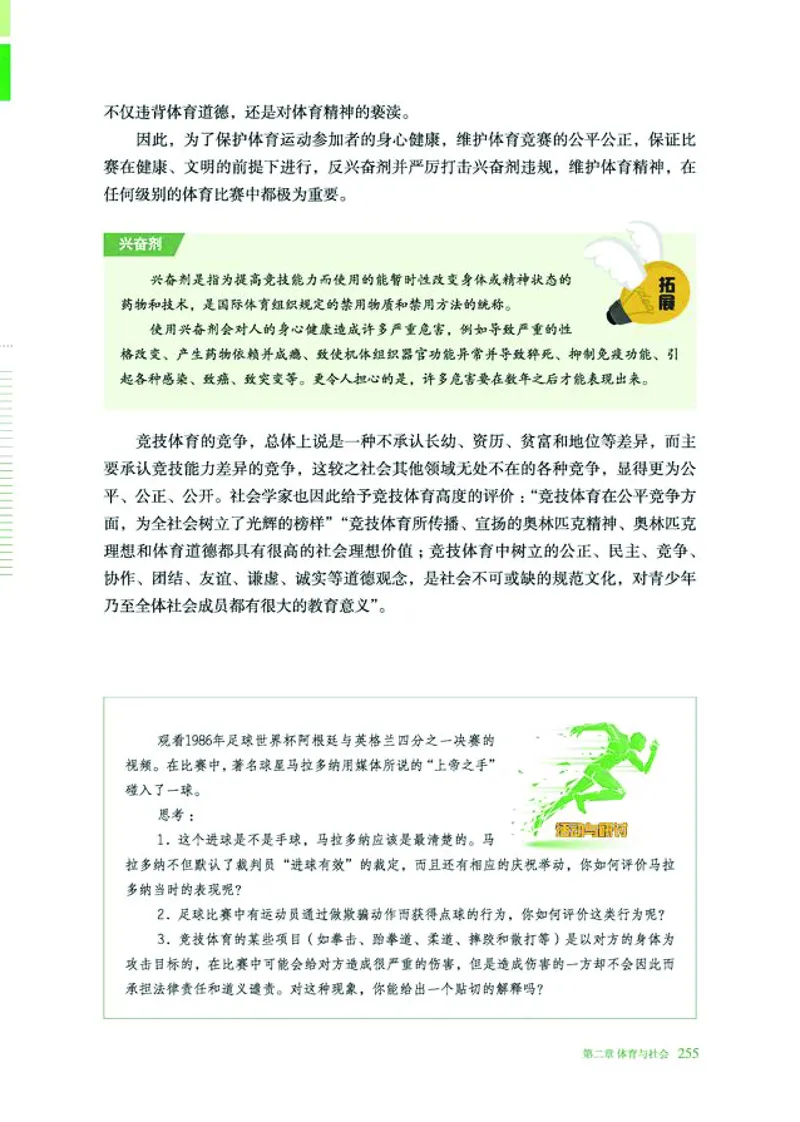 普通高中教科书体育与健康必修全一册-河北教育出版社_高中三年全科资料_高中_高中电子教材_高中体育与健康_冀教版
