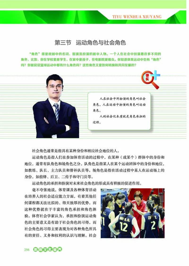 普通高中教科书体育与健康必修全一册-河北教育出版社_高中三年全科资料_高中_高中电子教材_高中体育与健康_冀教版