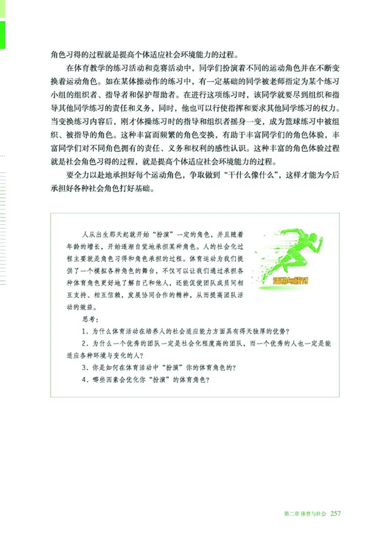普通高中教科书体育与健康必修全一册-河北教育出版社_高中三年全科资料_高中_高中电子教材_高中体育与健康_冀教版