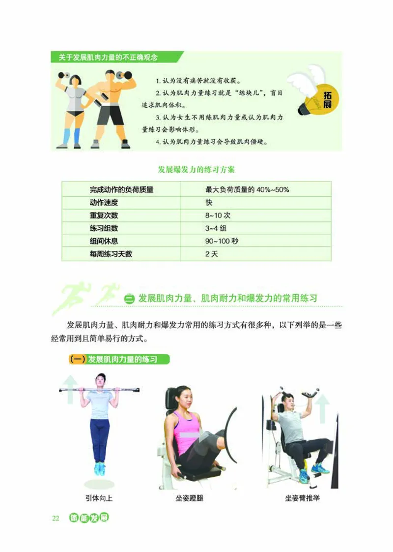 普通高中教科书体育与健康必修全一册-河北教育出版社_高中三年全科资料_高中_高中电子教材_高中体育与健康_冀教版