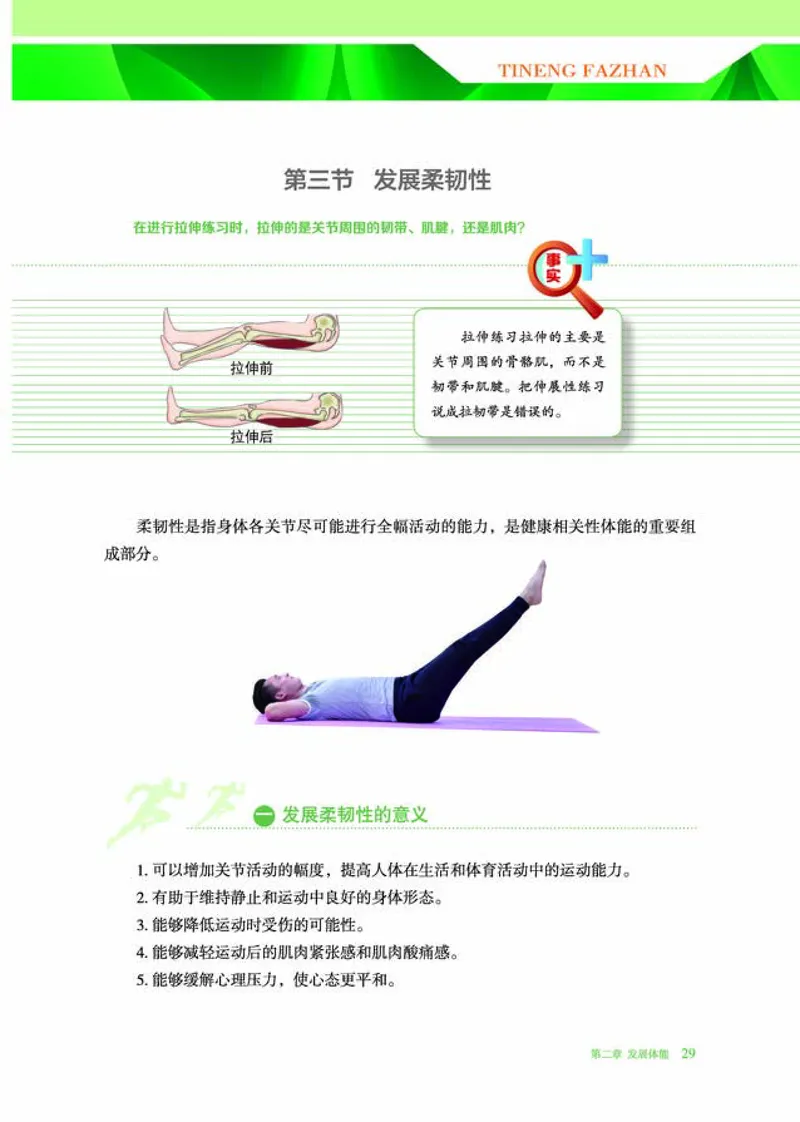 普通高中教科书体育与健康必修全一册-河北教育出版社_高中三年全科资料_高中_高中电子教材_高中体育与健康_冀教版