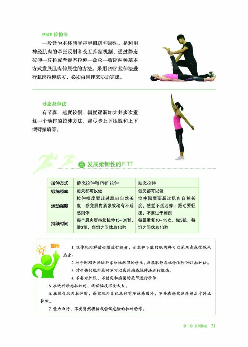 普通高中教科书体育与健康必修全一册-河北教育出版社_高中三年全科资料_高中_高中电子教材_高中体育与健康_冀教版