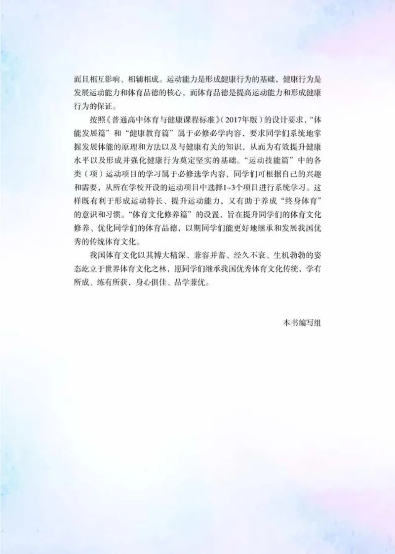 普通高中教科书体育与健康必修全一册-河北教育出版社_高中三年全科资料_高中_高中电子教材_高中体育与健康_冀教版