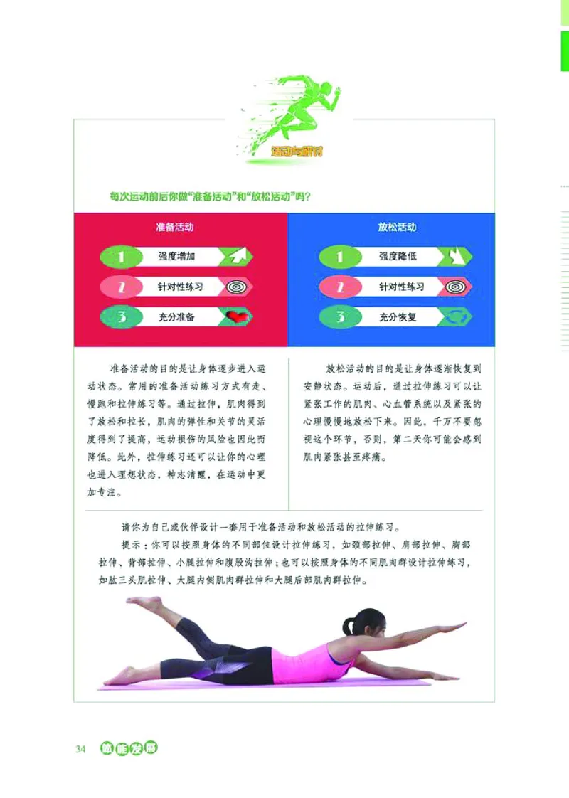 普通高中教科书体育与健康必修全一册-河北教育出版社_高中三年全科资料_高中_高中电子教材_高中体育与健康_冀教版