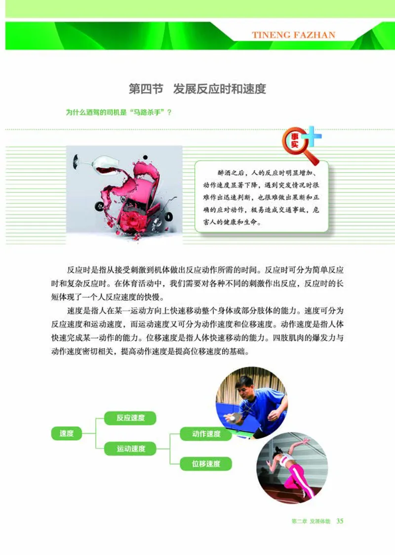 普通高中教科书体育与健康必修全一册-河北教育出版社_高中三年全科资料_高中_高中电子教材_高中体育与健康_冀教版