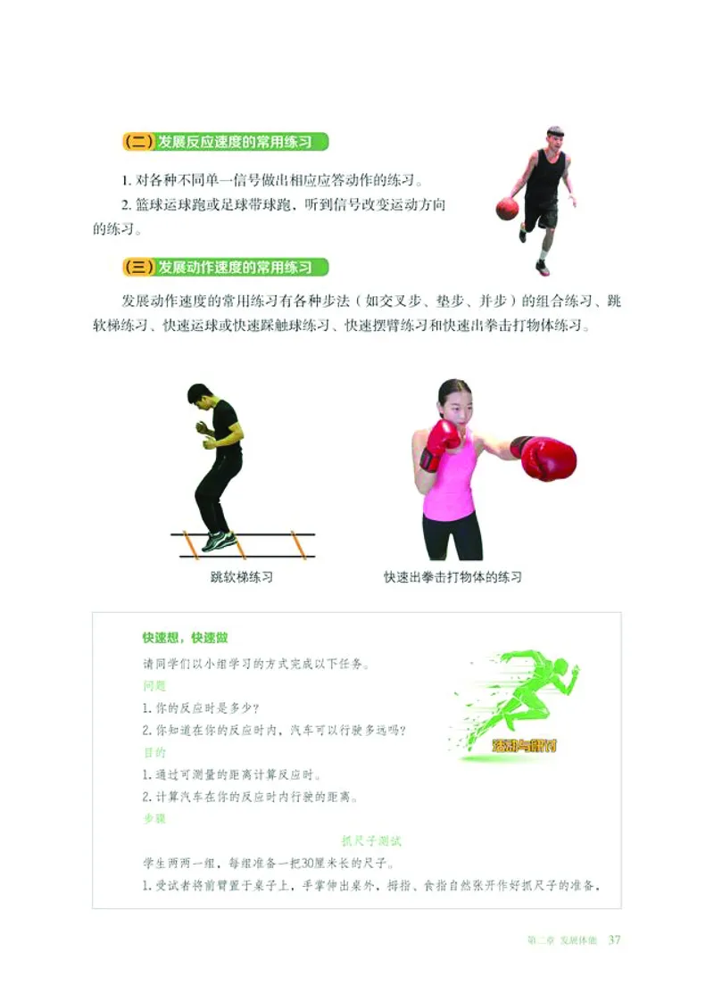普通高中教科书体育与健康必修全一册-河北教育出版社_高中三年全科资料_高中_高中电子教材_高中体育与健康_冀教版