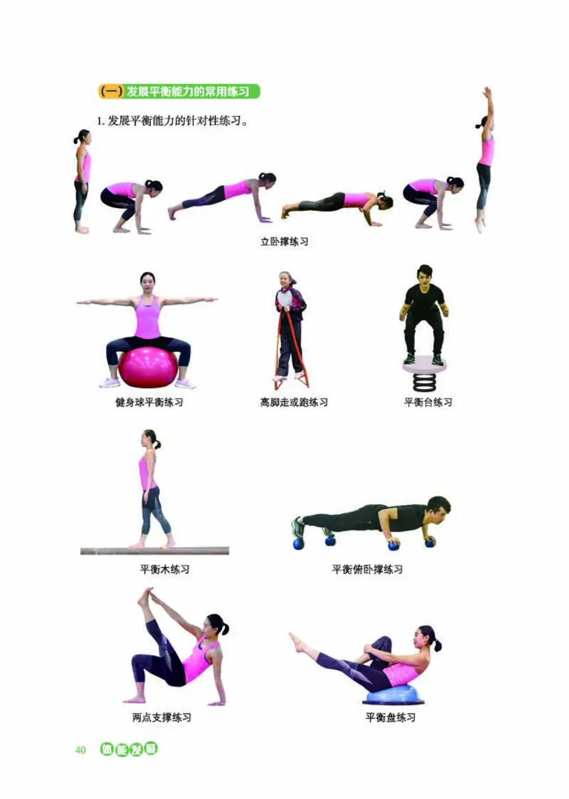 普通高中教科书体育与健康必修全一册-河北教育出版社_高中三年全科资料_高中_高中电子教材_高中体育与健康_冀教版