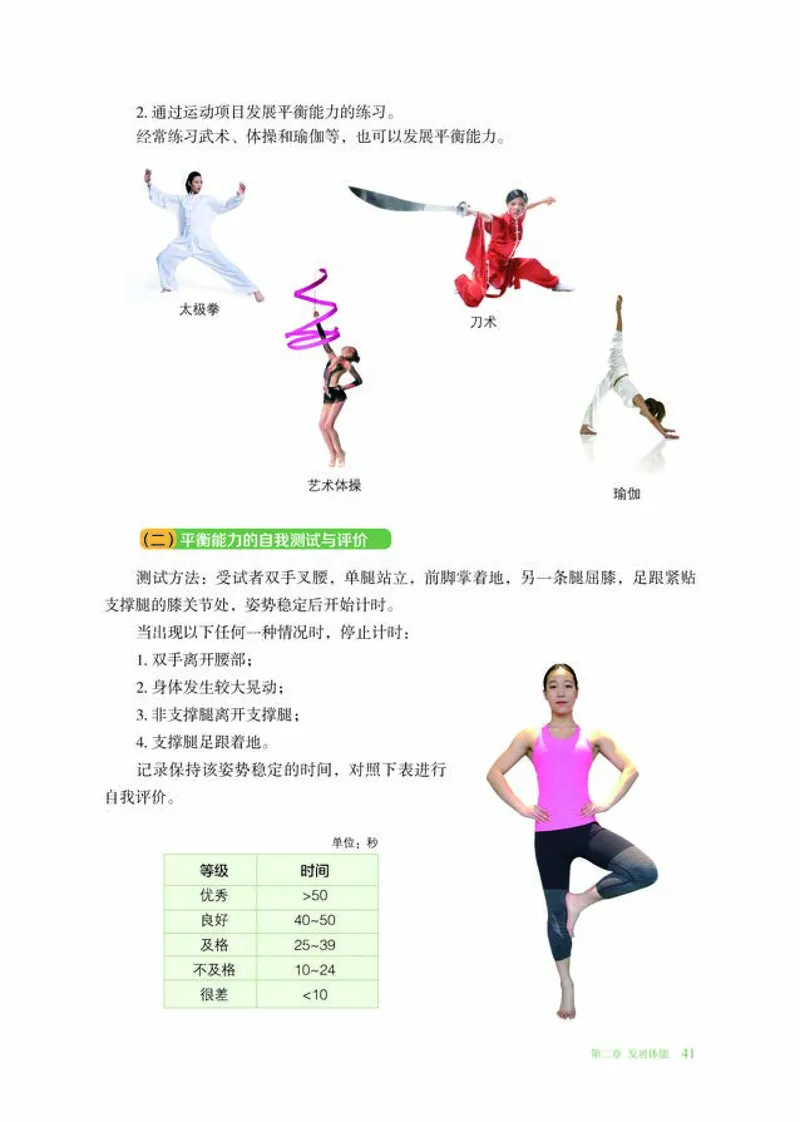 普通高中教科书体育与健康必修全一册-河北教育出版社_高中三年全科资料_高中_高中电子教材_高中体育与健康_冀教版