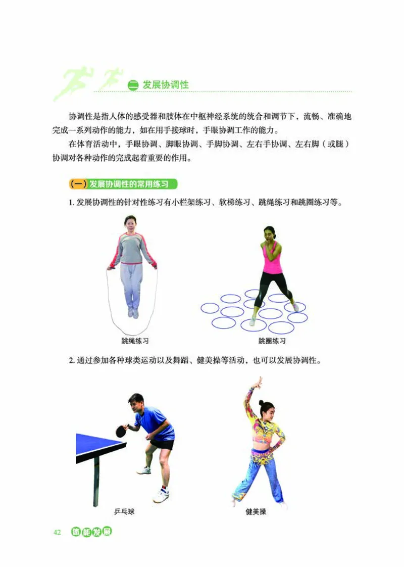 普通高中教科书体育与健康必修全一册-河北教育出版社_高中三年全科资料_高中_高中电子教材_高中体育与健康_冀教版