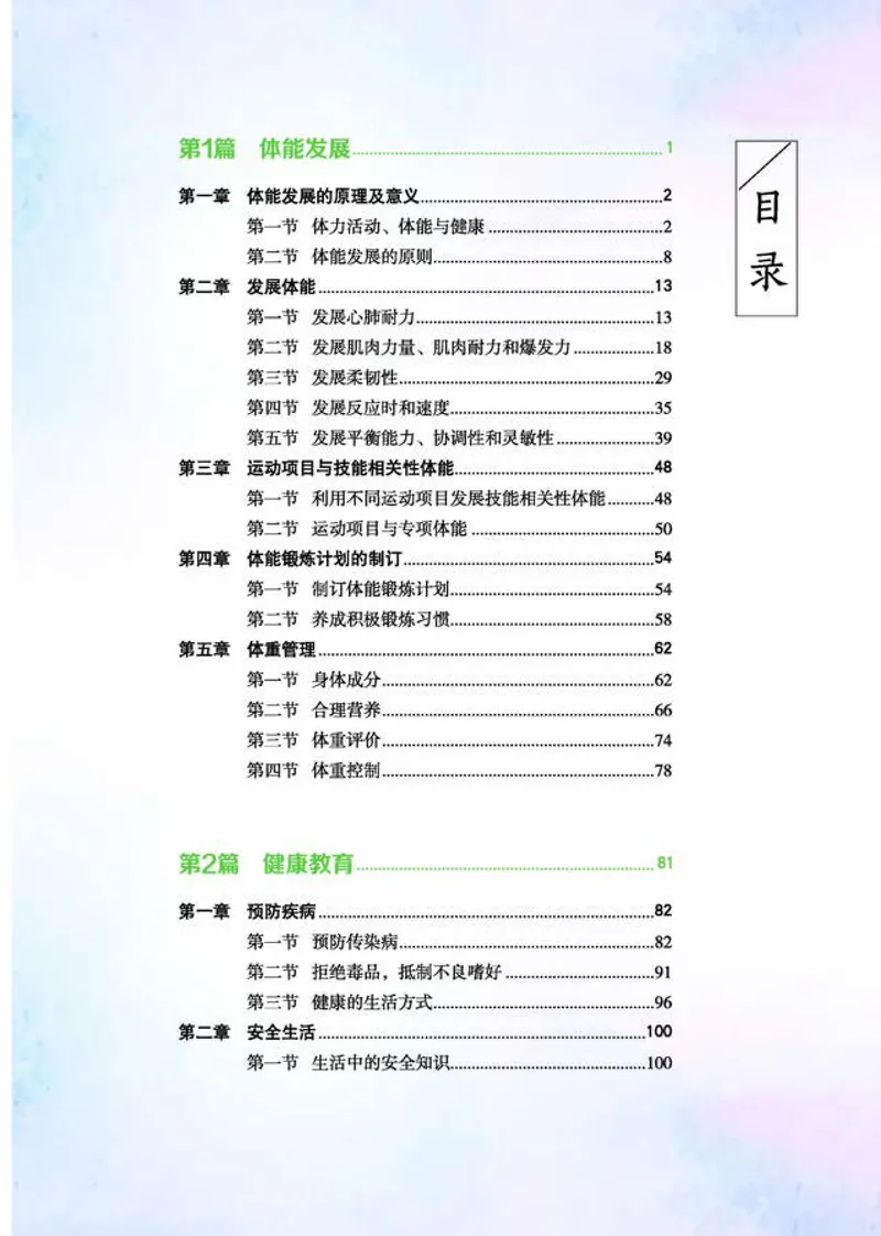 普通高中教科书体育与健康必修全一册-河北教育出版社_高中三年全科资料_高中_高中电子教材_高中体育与健康_冀教版