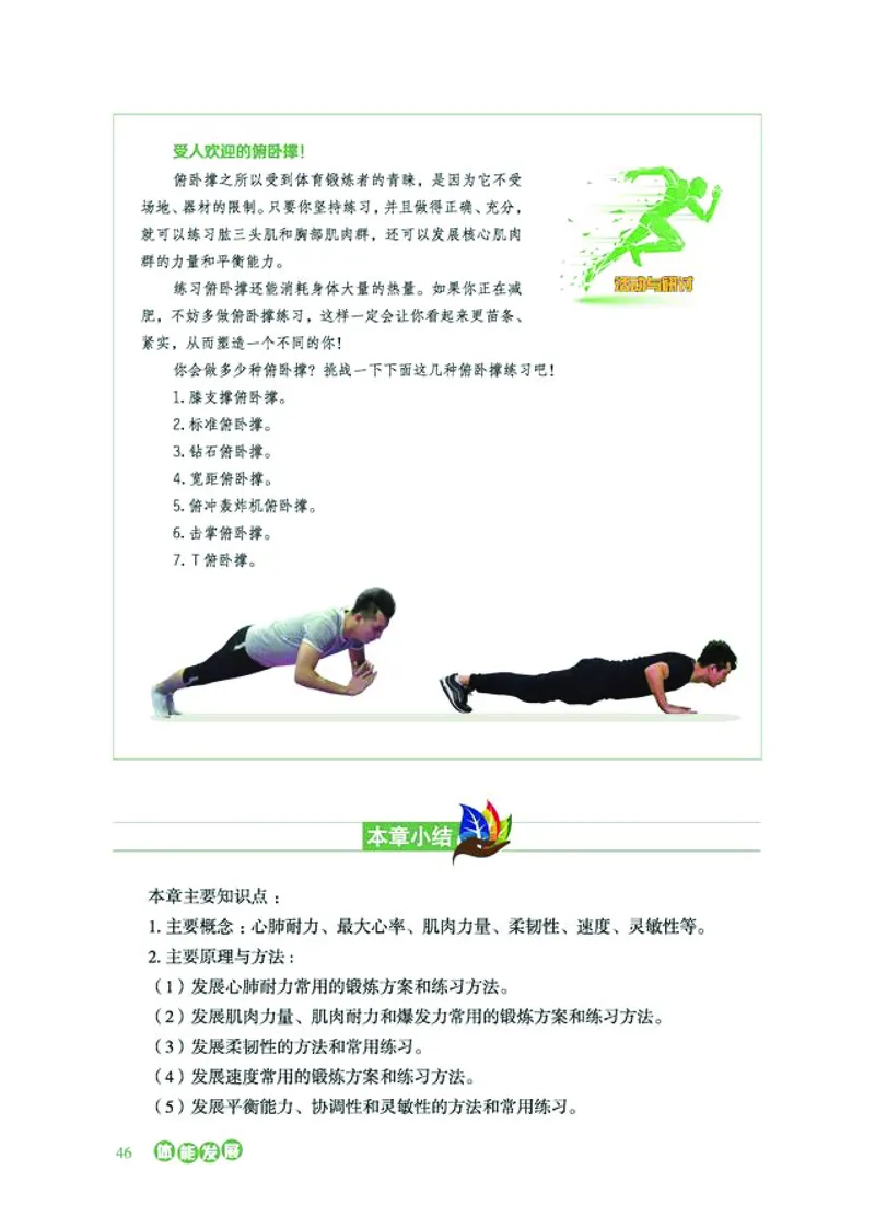 普通高中教科书体育与健康必修全一册-河北教育出版社_高中三年全科资料_高中_高中电子教材_高中体育与健康_冀教版