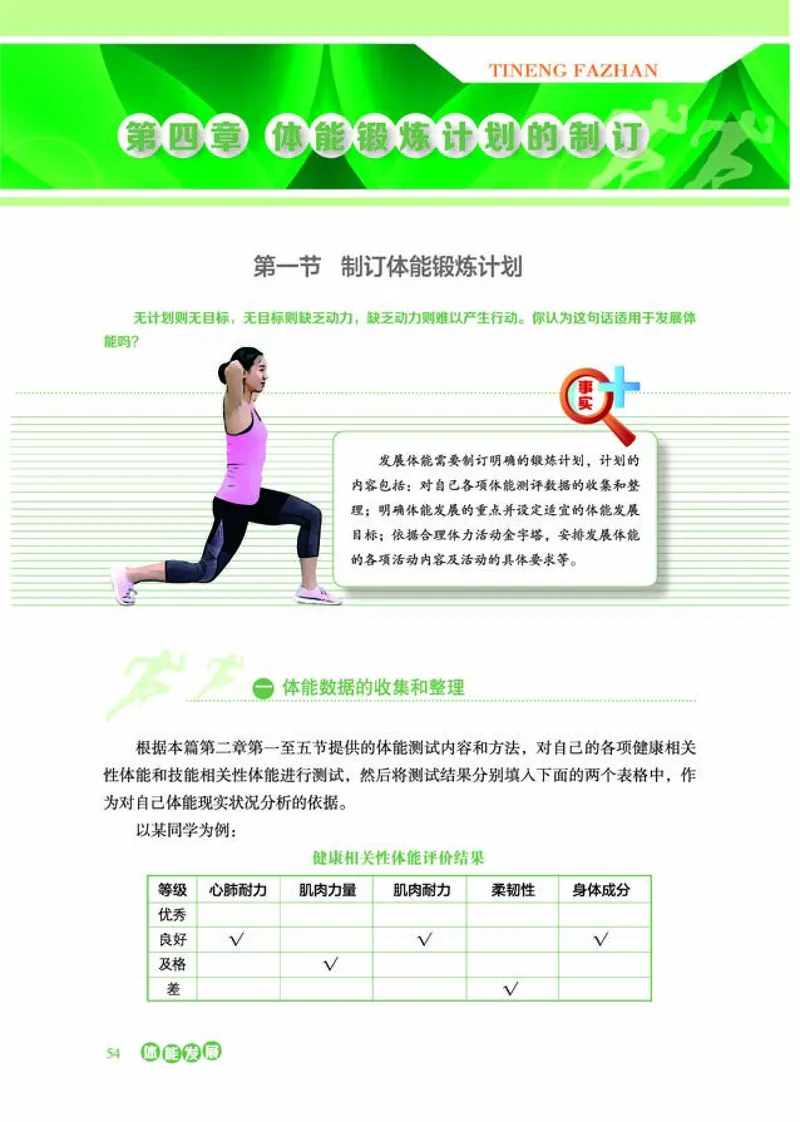 普通高中教科书体育与健康必修全一册-河北教育出版社_高中三年全科资料_高中_高中电子教材_高中体育与健康_冀教版