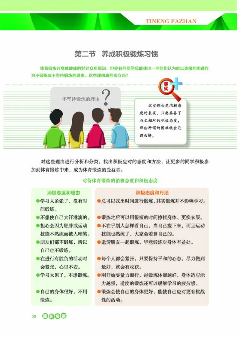 普通高中教科书体育与健康必修全一册-河北教育出版社_高中三年全科资料_高中_高中电子教材_高中体育与健康_冀教版
