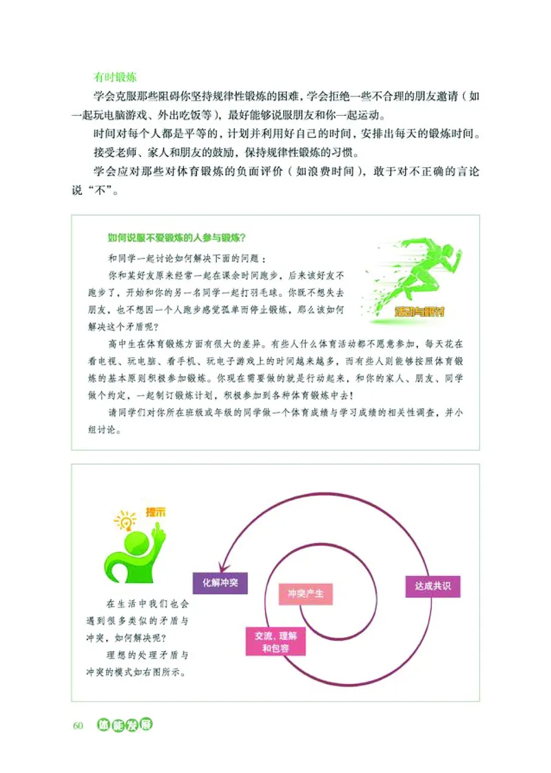普通高中教科书体育与健康必修全一册-河北教育出版社_高中三年全科资料_高中_高中电子教材_高中体育与健康_冀教版