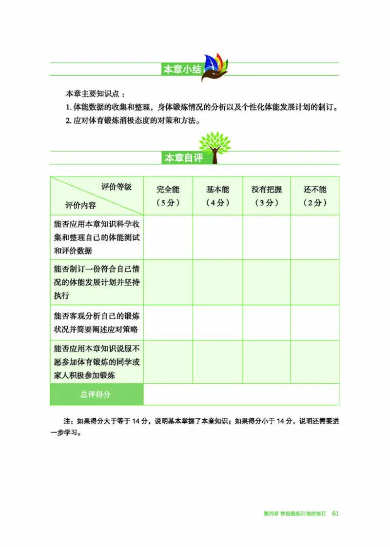普通高中教科书体育与健康必修全一册-河北教育出版社_高中三年全科资料_高中_高中电子教材_高中体育与健康_冀教版