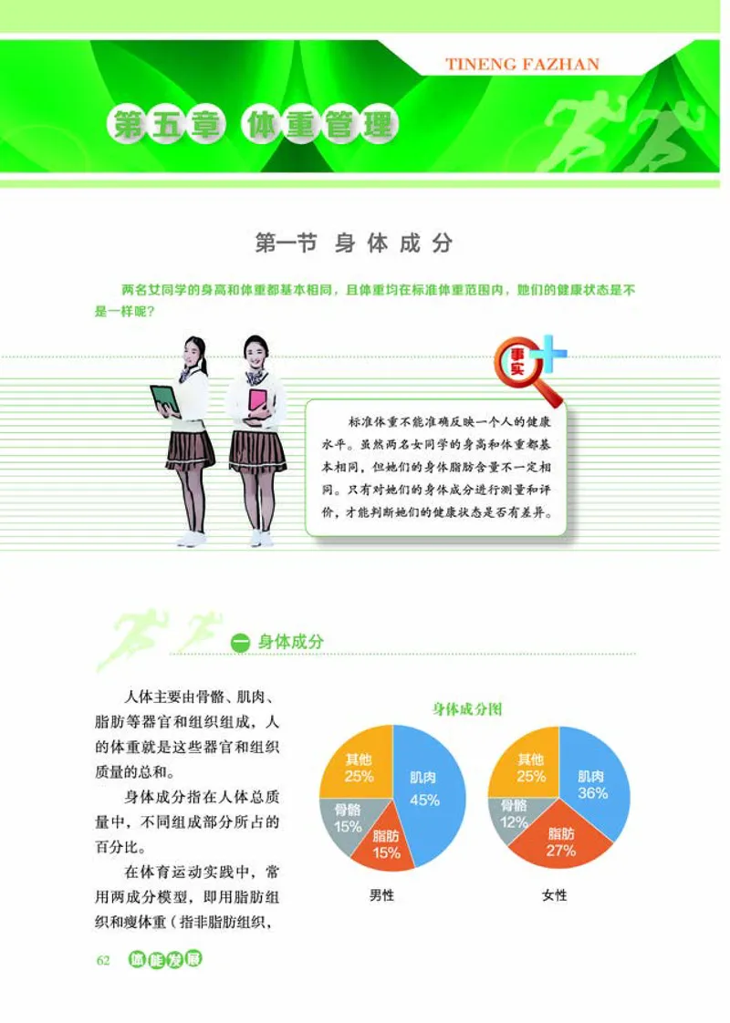 普通高中教科书体育与健康必修全一册-河北教育出版社_高中三年全科资料_高中_高中电子教材_高中体育与健康_冀教版