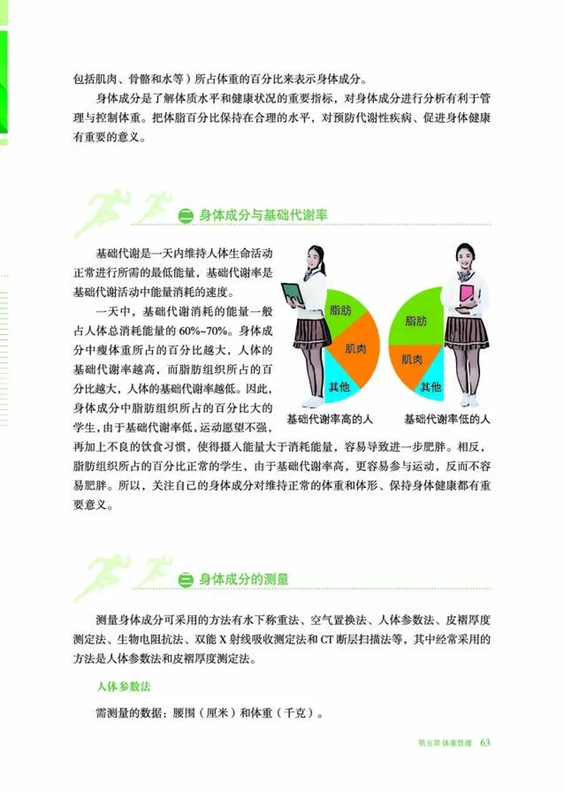普通高中教科书体育与健康必修全一册-河北教育出版社_高中三年全科资料_高中_高中电子教材_高中体育与健康_冀教版