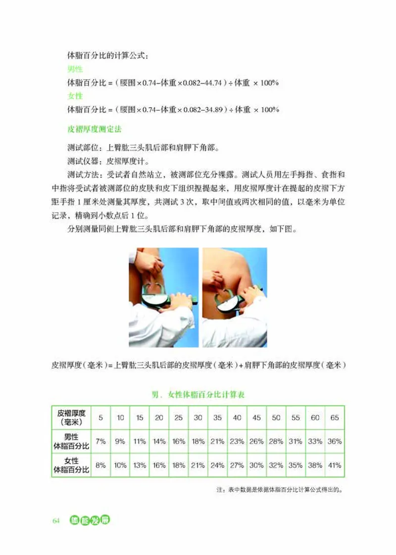 普通高中教科书体育与健康必修全一册-河北教育出版社_高中三年全科资料_高中_高中电子教材_高中体育与健康_冀教版