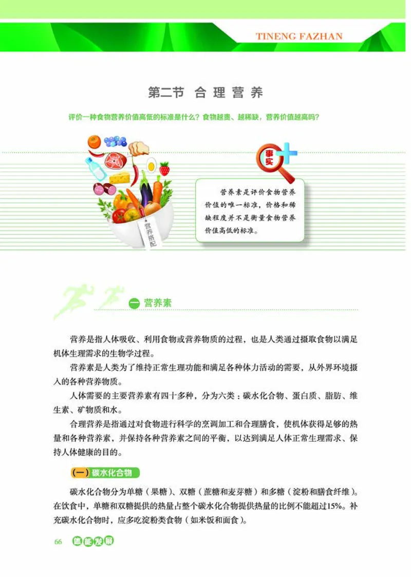 普通高中教科书体育与健康必修全一册-河北教育出版社_高中三年全科资料_高中_高中电子教材_高中体育与健康_冀教版