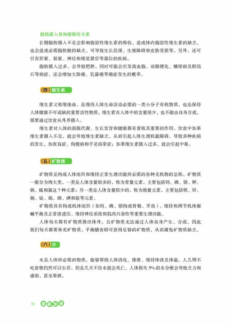普通高中教科书体育与健康必修全一册-河北教育出版社_高中三年全科资料_高中_高中电子教材_高中体育与健康_冀教版