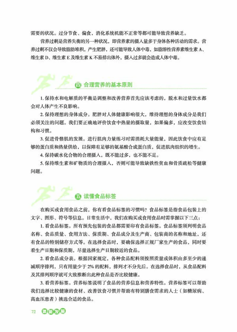 普通高中教科书体育与健康必修全一册-河北教育出版社_高中三年全科资料_高中_高中电子教材_高中体育与健康_冀教版