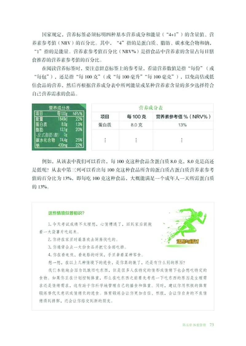 普通高中教科书体育与健康必修全一册-河北教育出版社_高中三年全科资料_高中_高中电子教材_高中体育与健康_冀教版