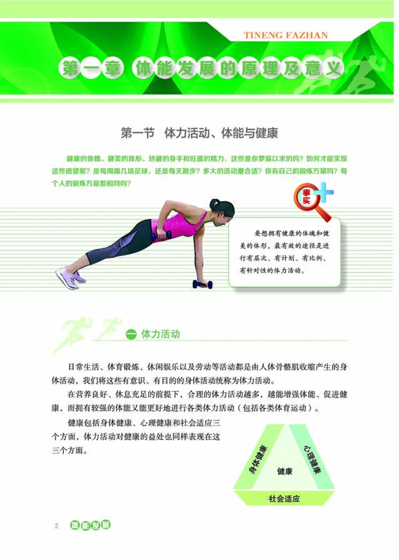 普通高中教科书体育与健康必修全一册-河北教育出版社_高中三年全科资料_高中_高中电子教材_高中体育与健康_冀教版