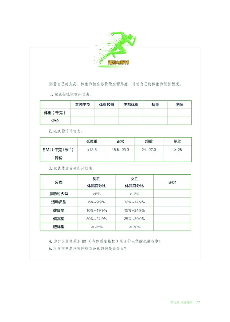 普通高中教科书体育与健康必修全一册-河北教育出版社_高中三年全科资料_高中_高中电子教材_高中体育与健康_冀教版