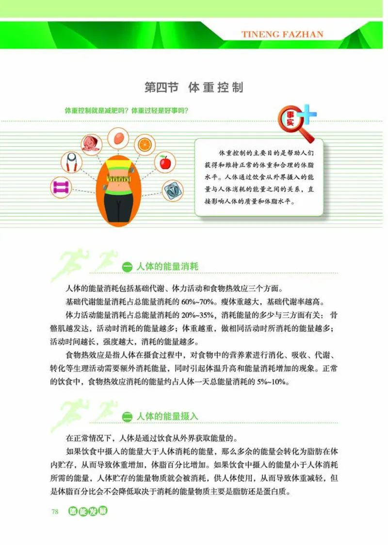 普通高中教科书体育与健康必修全一册-河北教育出版社_高中三年全科资料_高中_高中电子教材_高中体育与健康_冀教版