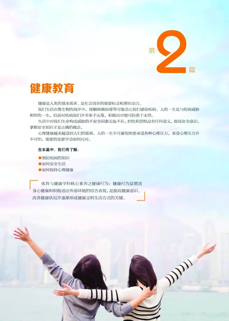 普通高中教科书体育与健康必修全一册-河北教育出版社_高中三年全科资料_高中_高中电子教材_高中体育与健康_冀教版
