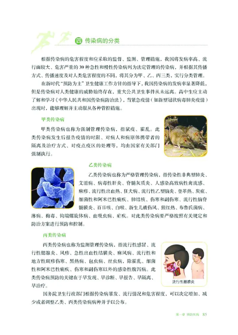 普通高中教科书体育与健康必修全一册-河北教育出版社_高中三年全科资料_高中_高中电子教材_高中体育与健康_冀教版